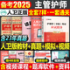 主管护师中级2025年护理学人卫版考试指导教材书历年真题库试卷25练习题试题习题集雪狐狸军医内科外科学丁震轻松过2024含中医资料