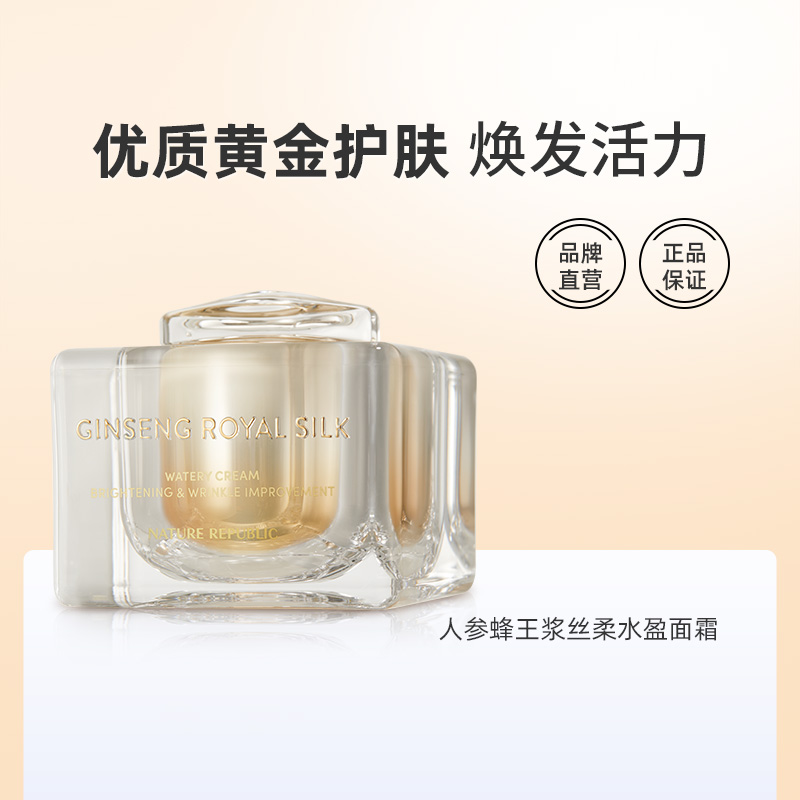 Nature Republic自然乐园人参蜂王浆丝柔面霜60g保湿精华提亮进口