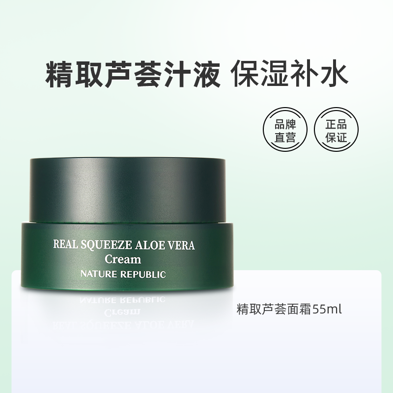 Nature Republic自然乐园保湿修护韩国原装进口精取芦荟面霜55ml