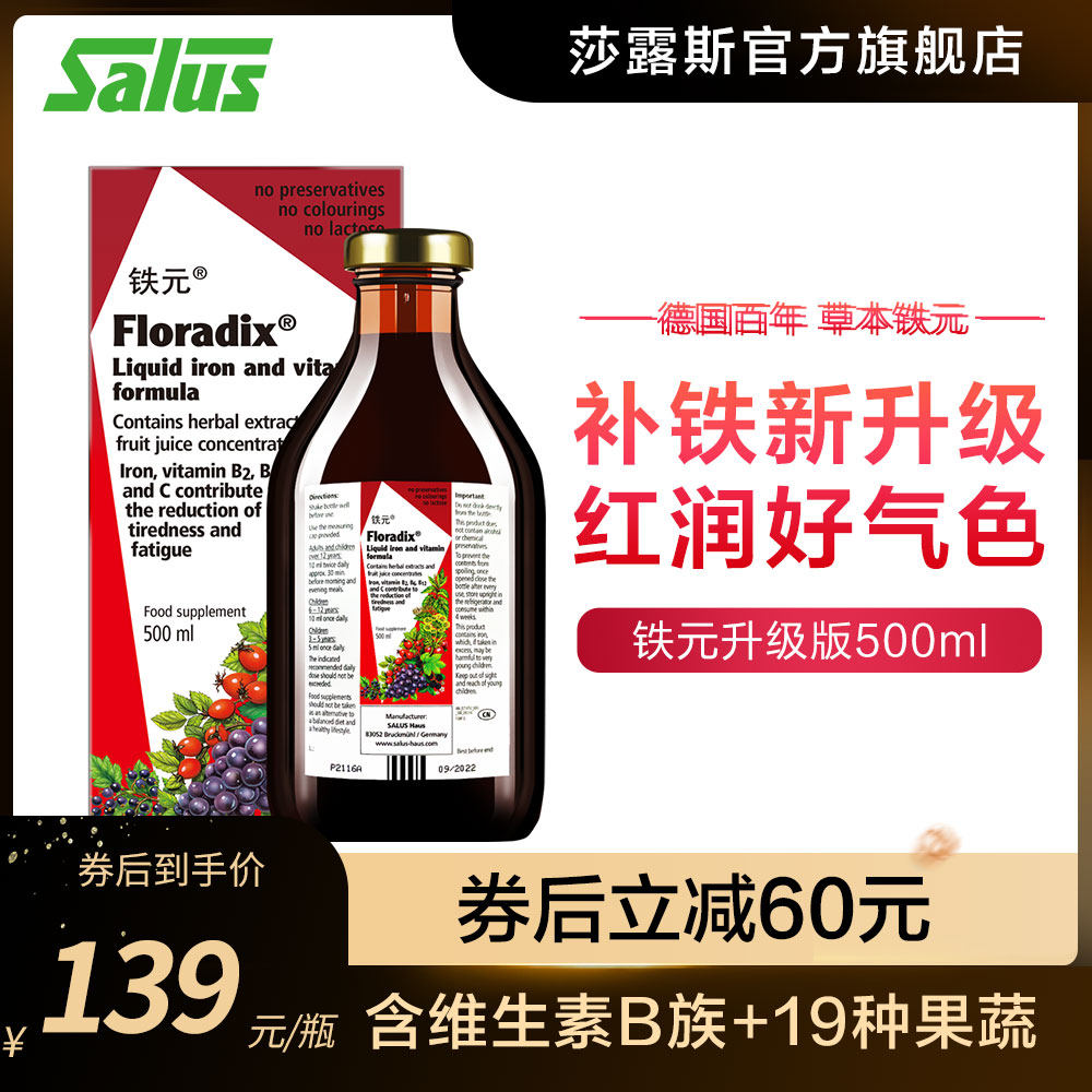 德国铁元salus莎露斯升级版孕妇补铁女铁剂铁元素气血营养液500ml