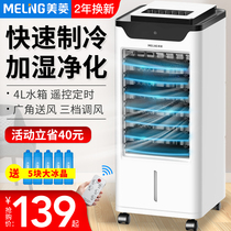 美菱空调扇制冷器小空调冷风机家用制冷单冷型风扇宿舍静音冷气扇