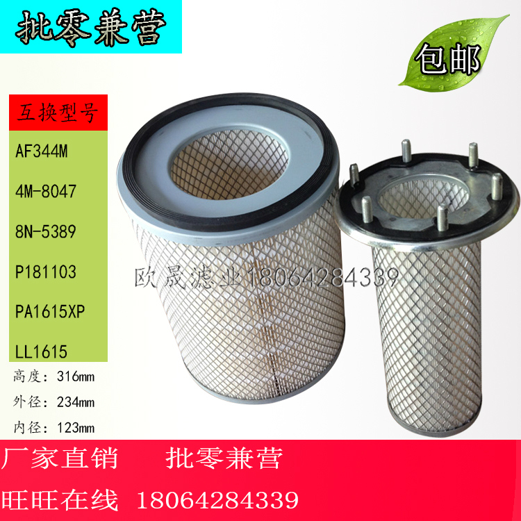 AF344M 4M-8047 8N-5389 P181103 PA1615 LL1615 Fleetguard Air grid Filter elementin the Car/Articles/Fitting/Refit , Auto Parts and Accessories , Filter , Air filter category - from Buy2taobao.com to provide professional Taobao agent buy service