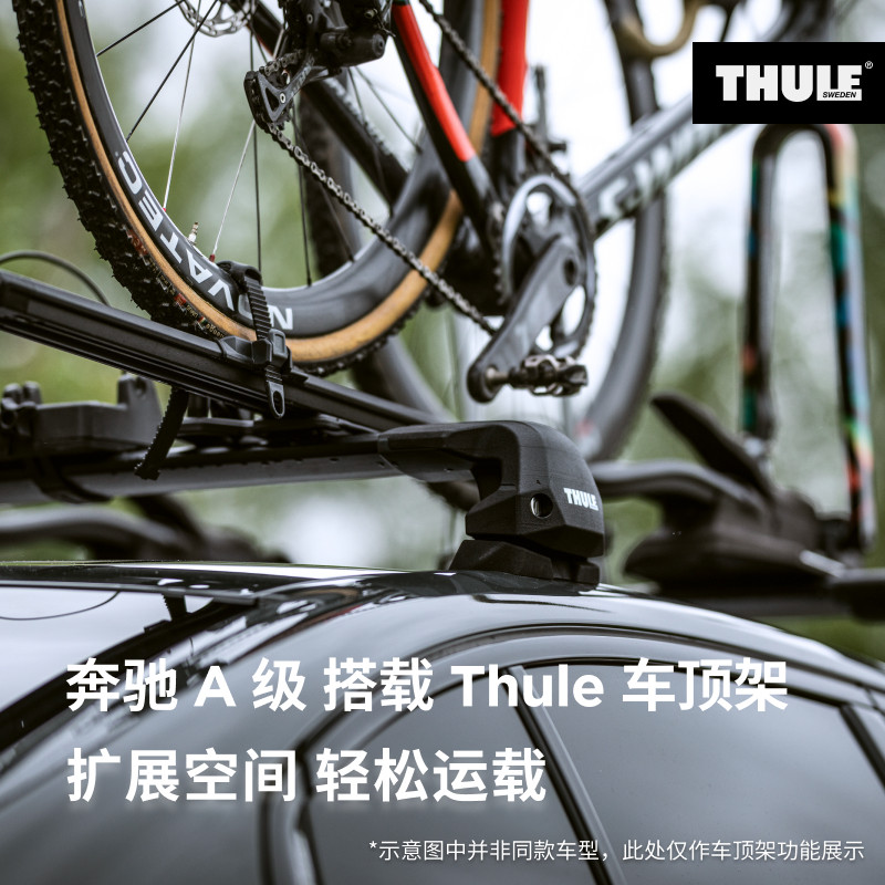 瑞典拓乐 车顶架套组/行李架 奔驰A级 18-22款 固定点