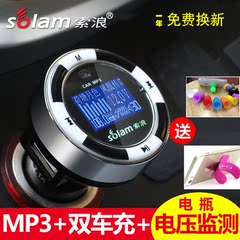 索浪车载mp3播放器U盘式双USB充电器汽车用点烟器插卡机