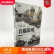 【正版现货】战争事典081《兵临险境：德军1942年11月—1943年3月的最后反扑》刀刃上的乌克兰苏德战争东线战场夏季攻势