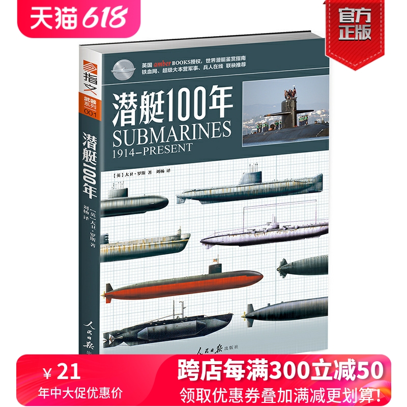 【官方正版现货】《潜艇100年》指文图书正版引进  世界潜艇装备必备识别指南 青少年军事科普丛书 武器系列 海战 核潜艇