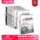 【官方正版套装】《海战事典》（全套1-9）指文海洋军事文化读物，战争事典 军迷 历史 世界大战 二战 海洋大国 海洋文库 航母