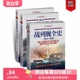 【官方正版套装】《英国战列舰全史》(上中下3册)指文图书  二战 军事文化 海军 军舰 武器装备 二战军事畅销图书 收藏经典