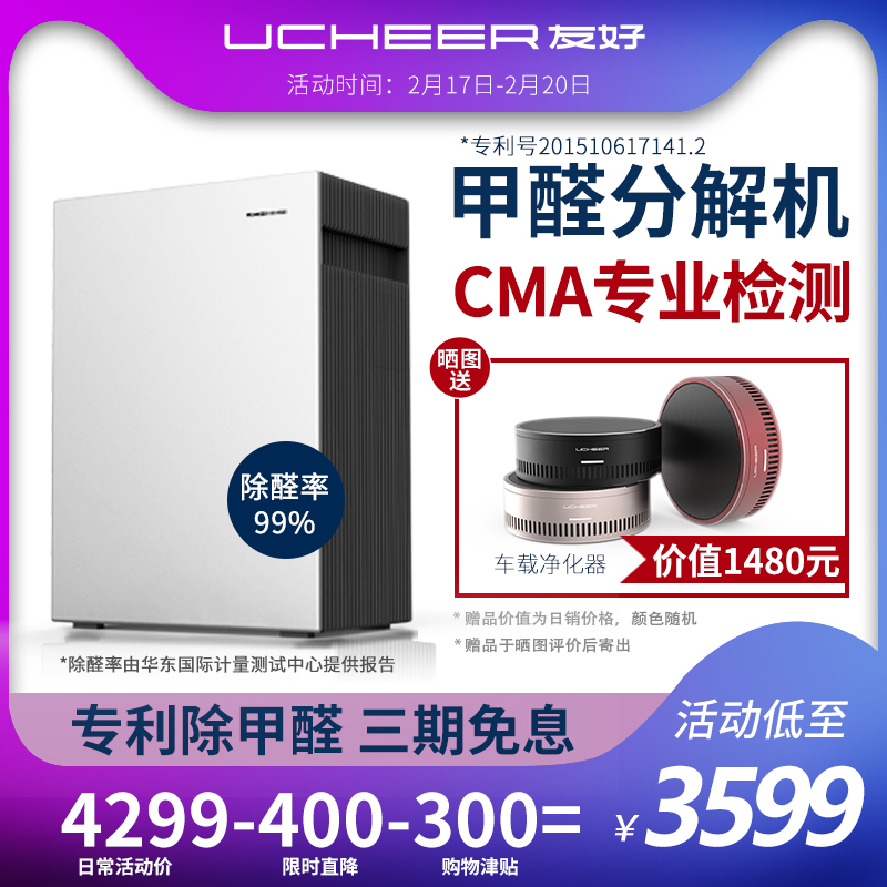 空气净化器除烟味,友好T50空气净化器家用月销量45件仅售4299.00元(友好电器旗舰店)