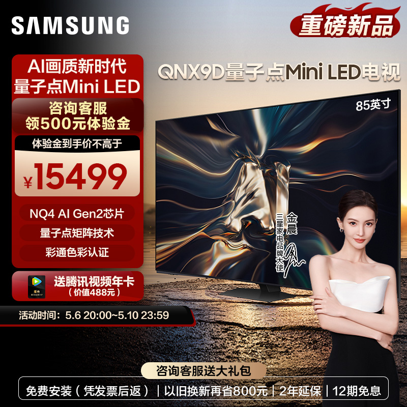 Samsung/三星85QNX9D 85英寸Neo QLED量子点Mini LED AI电视机4K