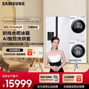 【冰洗烘套装】三星635L制冰机冰箱+10.5kg洗衣机+9kg热泵烘干机