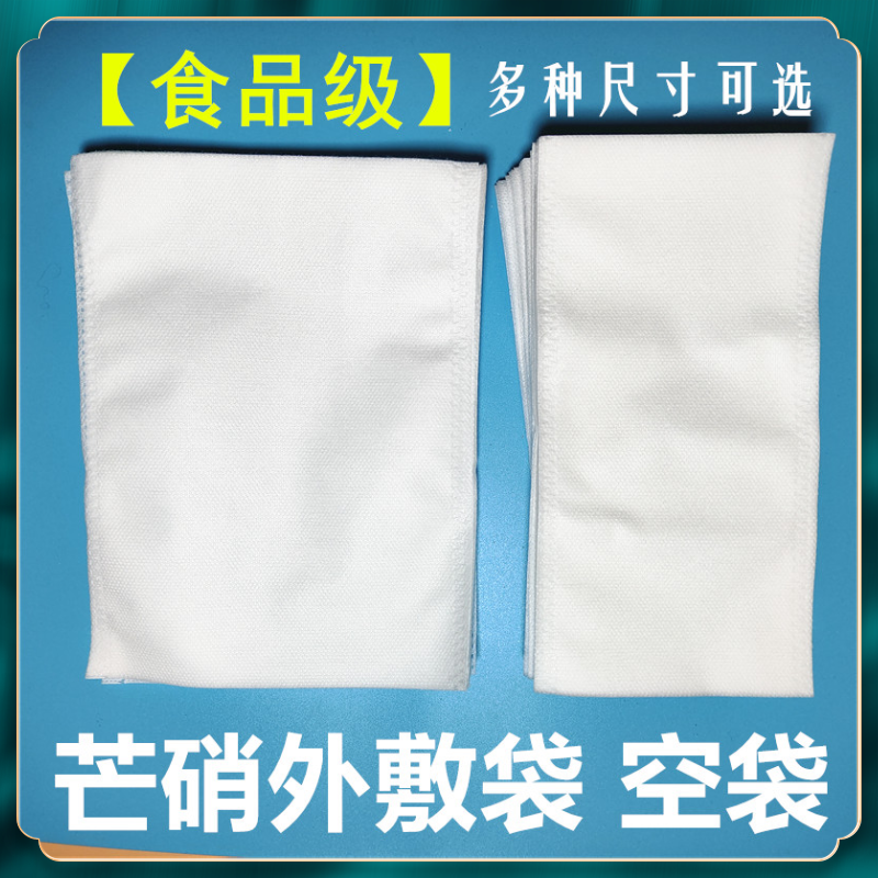 芒硝外敷袋加厚专用空袋可装芒硝大黄粉 芒硝回奶袋一次性外敷包