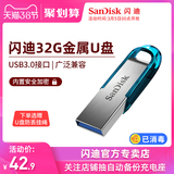 SanDisk 32g high speed USB 3.0 USB flash disk cz73 metal personality car encryption USB disk 32g five year replacement