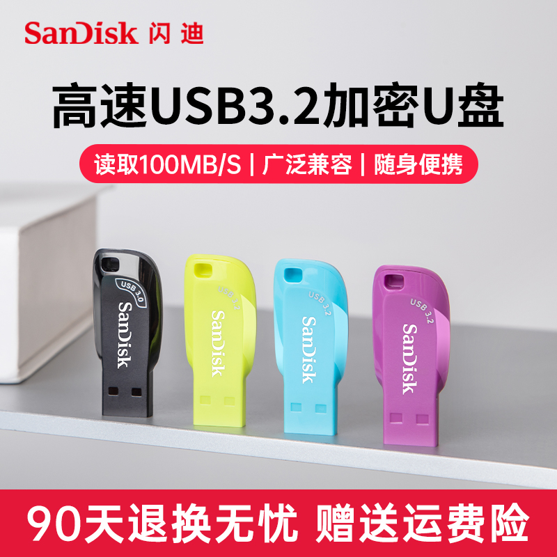 闪迪CZ410优盘128g高速USB3.2 Gen1闪存盘64g办公车载加密u盘32g