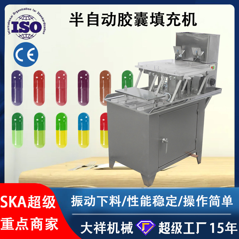 广州大祥TSP-187B半自动胶囊填充机小型胶囊灌装机粉末颗粒充填机