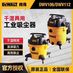 得伟干湿两用工业吸尘器DWV106/112大功率施工除尘机集尘器23/45L