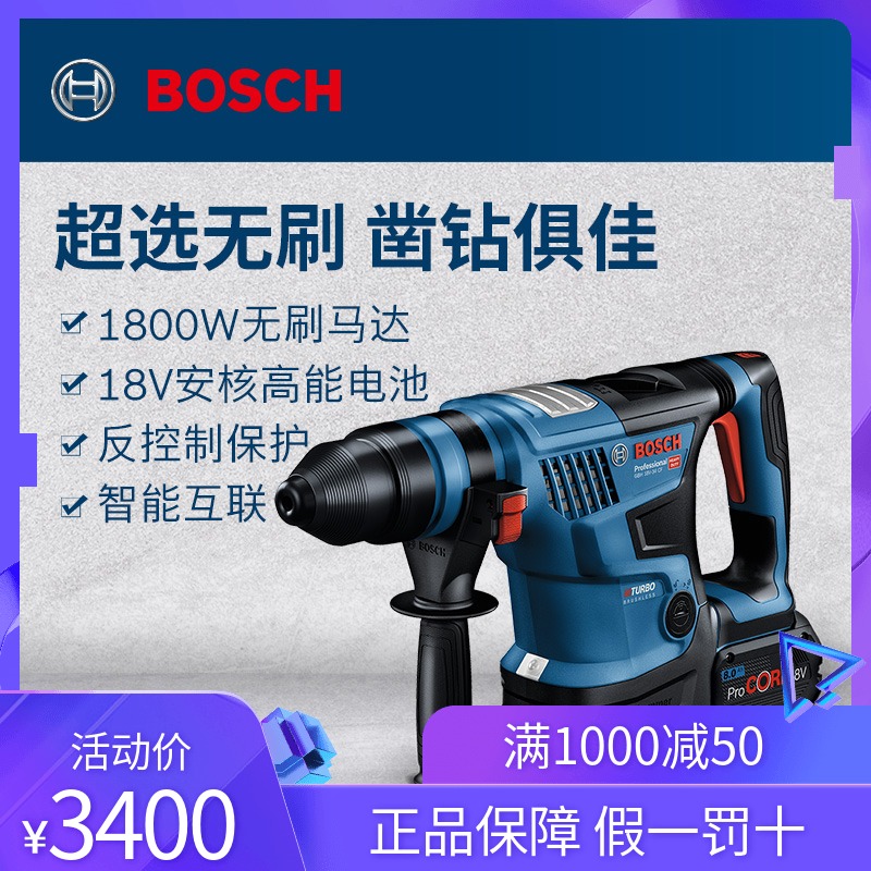 博世锂电电锤多功能工业级大功率冲击钻电动工具gbh18v3436快换