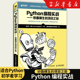 Python编程实战 妙趣横生的项目之旅    人民邮电出版社  计算机与网络