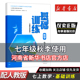 七年级数学基础训练 人教版 上册与义务教育教科书配套7年级上册数学基础训练初中教辅 人民教育出版社 新华正版