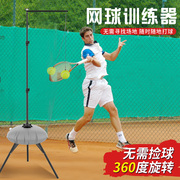 Tennis trainer single-player rebound fixed children's rebound net swing singles self-practice artifact auxiliary equipment
