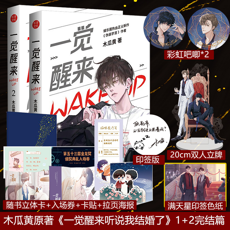 一觉醒来听说我结婚了