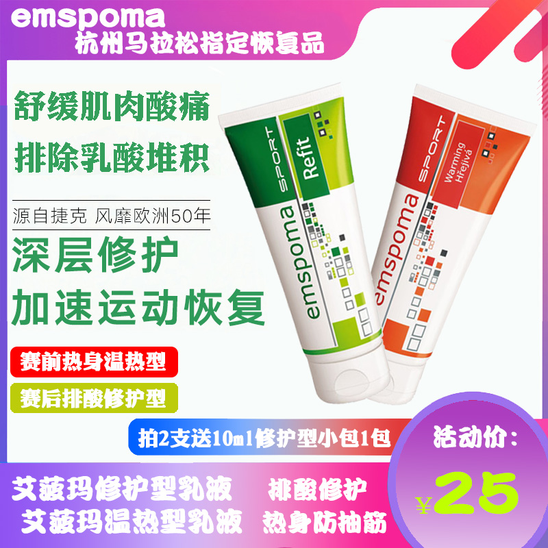 艾菠玛温热型乳液40ml排乳酸按摩肌肉修护酸痛马拉松越野运动热身|ruв категории движение/йога/фитнес/фанаты товаров, первой помощи, первой помощи - от Buy2taobao.com для оказания профессиональной услуги покупки агента Taobao