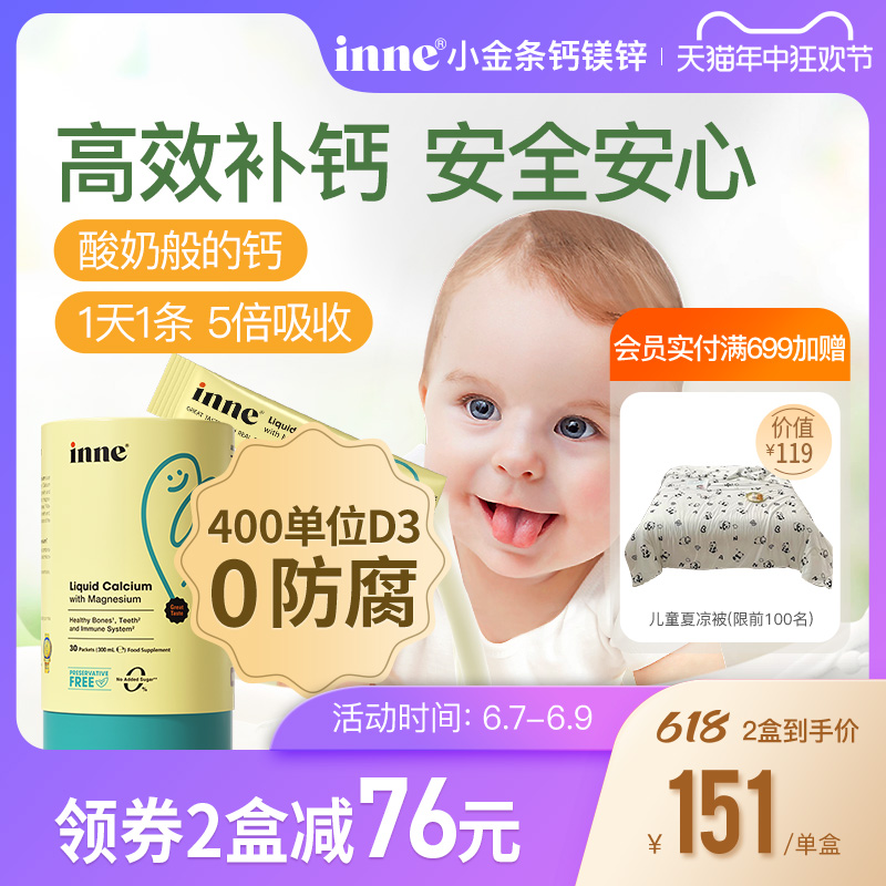 童年inne小金条钙镁锌婴幼儿专用