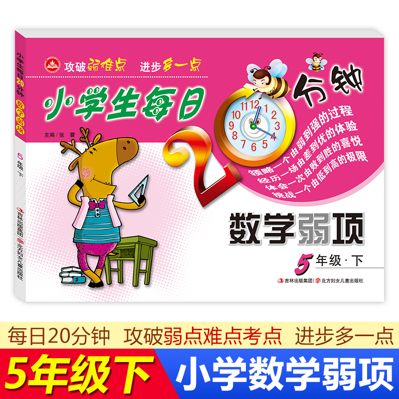 小学生每日20分钟数学弱项五年级下册 5年级下学期数学计算题强化训练 四则混合运算 课堂同步重点难点练习册试卷 2022人教通用版