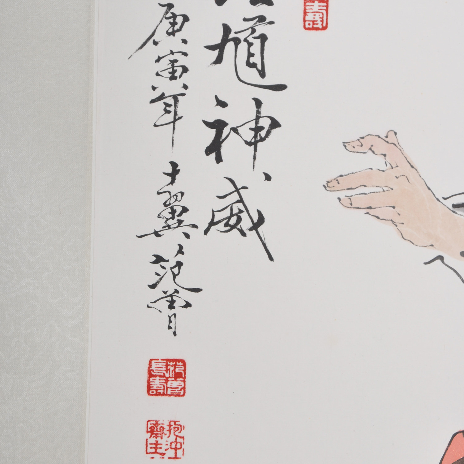 范曾款 钟馗神威