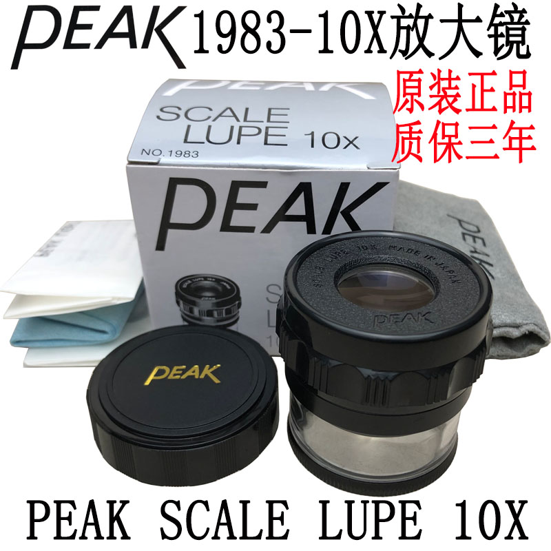 PEAK1983-10x放大镜日本必佳手持式10倍袖珍便携式带刻度分化板