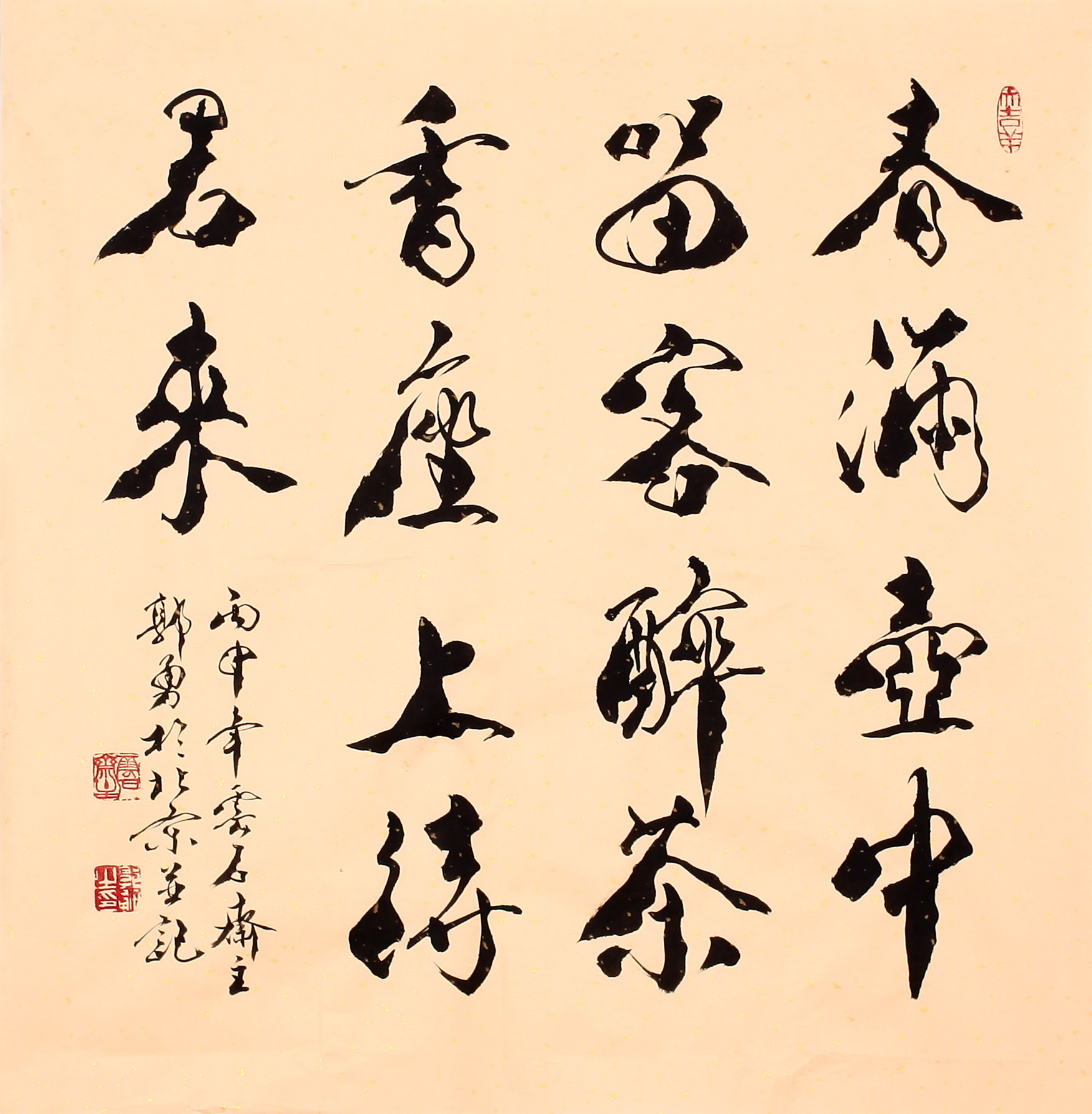 郭勇《书法》省书协会员 带合影