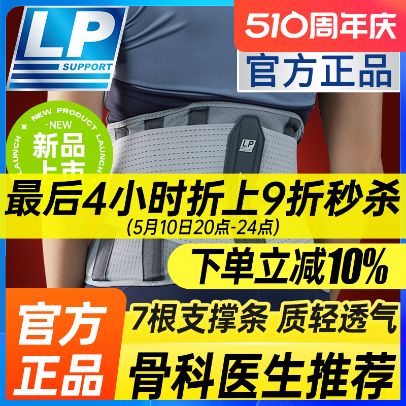 LP护腰带运动男女专业篮球羽毛球健