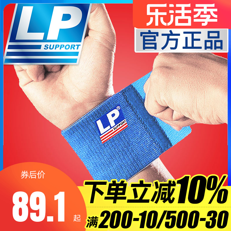 [满立减]美国LP护腕男运动扭伤LP693护腕女羽毛球篮球护运动手腕