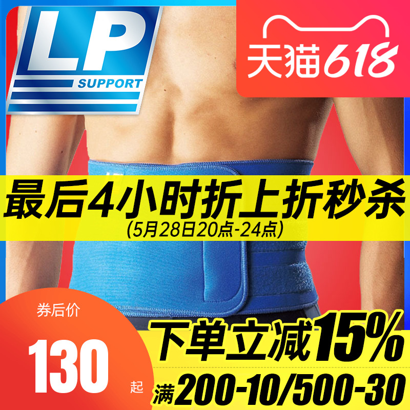 美国lp护腰运动护腰lp711A健