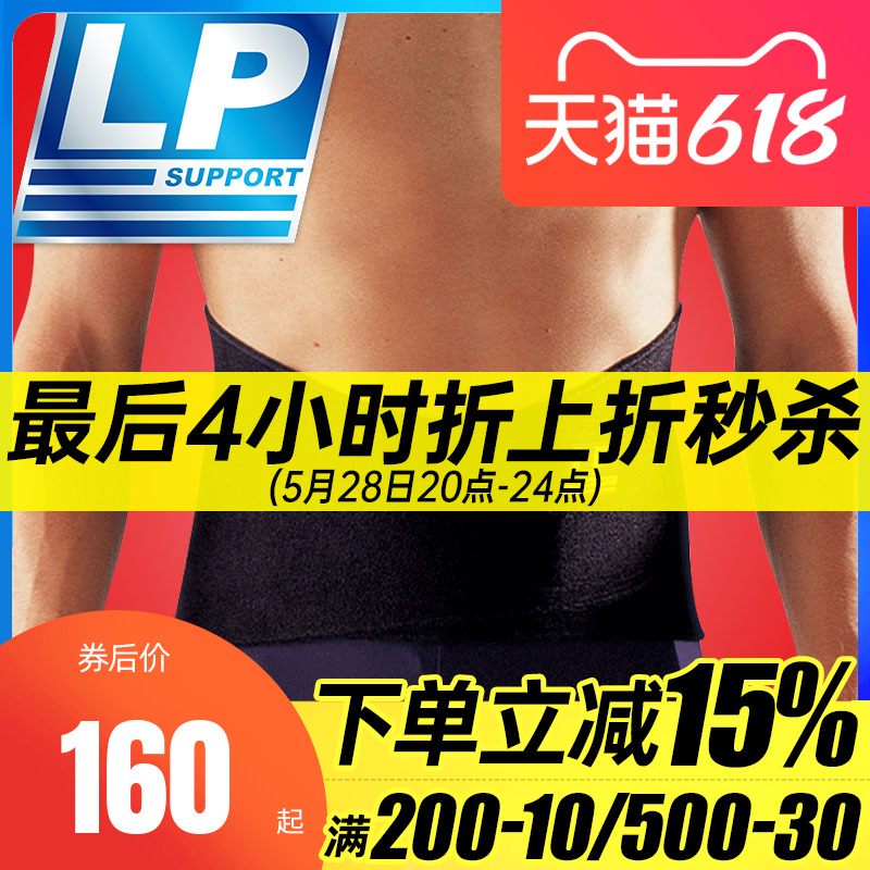 美国lp护腰 lp771运动护腰带