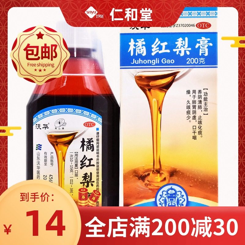 热销止咳_沃华橘红梨膏200g养阴清肺止咳化痰口干久咳痰少咳嗽药品