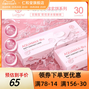 lapeche拉拜诗师隐形近视眼镜日抛盒女30片小粉片水信玄饼tf