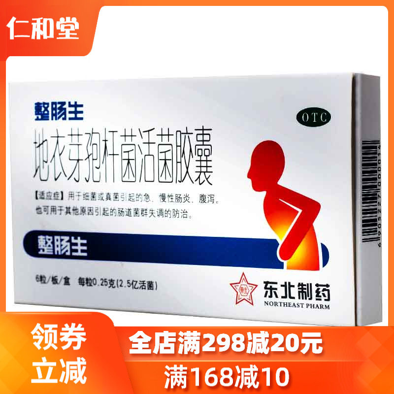 整肠生地衣芽孢杆菌活菌胶囊6粒儿童益生菌真菌细菌急慢性腹泻
