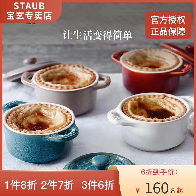 珐宝Staub复古色10cm儿童炖盅陶瓷带盖小碗炖蛋盅家用甜品烘焙碗|ruв категории кухня/посуда, посуда, другие - от Buy2taobao.com для оказания профессиональной услуги покупки агента Taobao