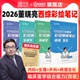 【官方旗舰店】2026董晓亮临床医学综合能力西医彩绘精研笔记西综考研宏医教育内科学生理学外科学病理生化云图