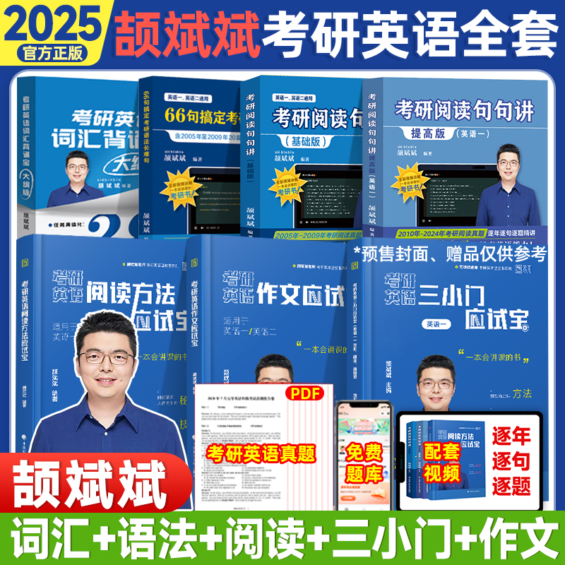 【云图现货】2025颉斌斌词汇背诵