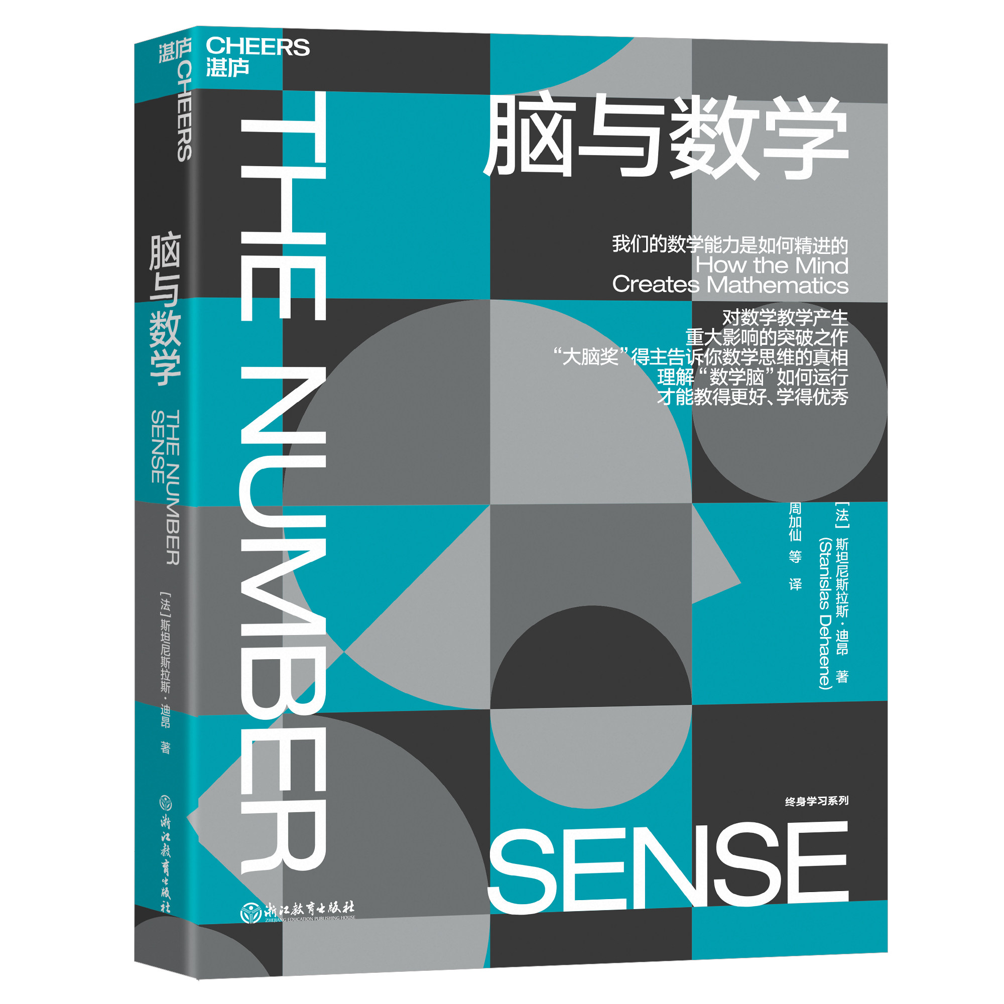 揭秘数学能力如何精进数学脑科学人文科普读物教育书籍云图推荐