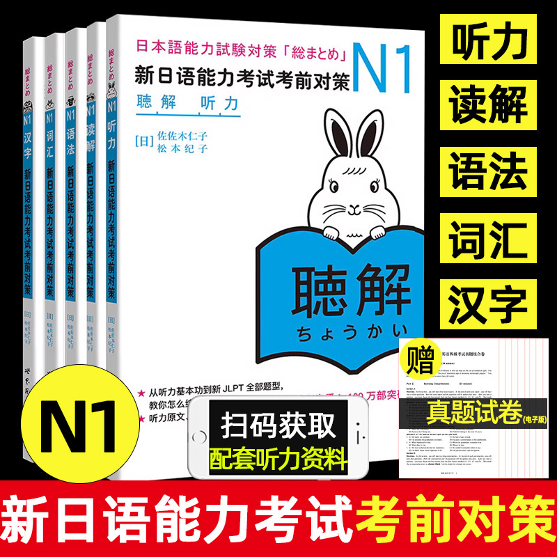 现货正版赠真题卷日语n1新日语能力