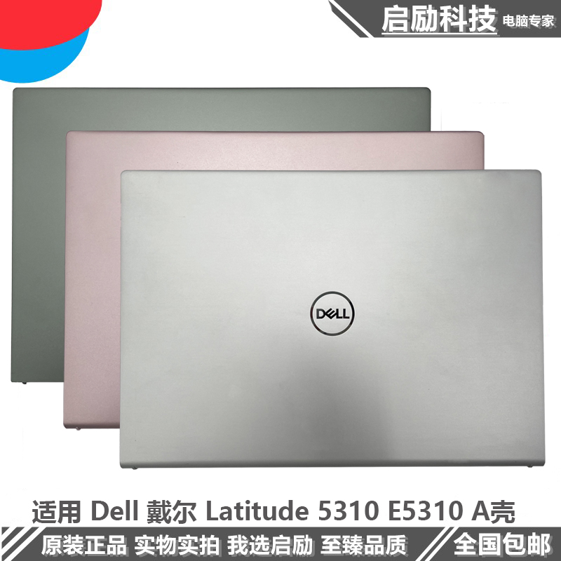 Dell 戴尔 inspiron 灵越 成就 5000 5310 A壳外壳 04K89P 屏后盖