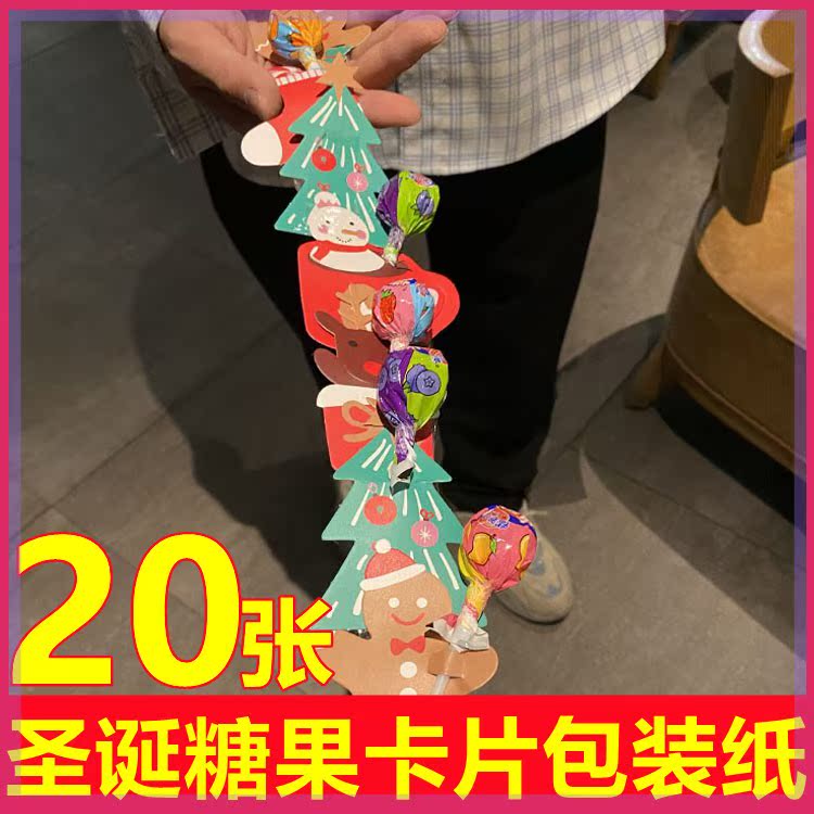 吴小吴创意圣诞卡片包装小卡片糖果包装纸棒棒糖装饰礼物