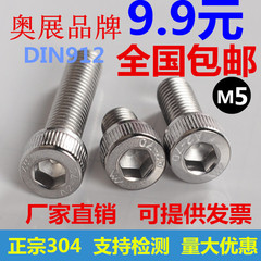 5mm304不锈钢内六角螺丝圆柱头螺栓M5*8,12,16,20,25,30,35,40,50