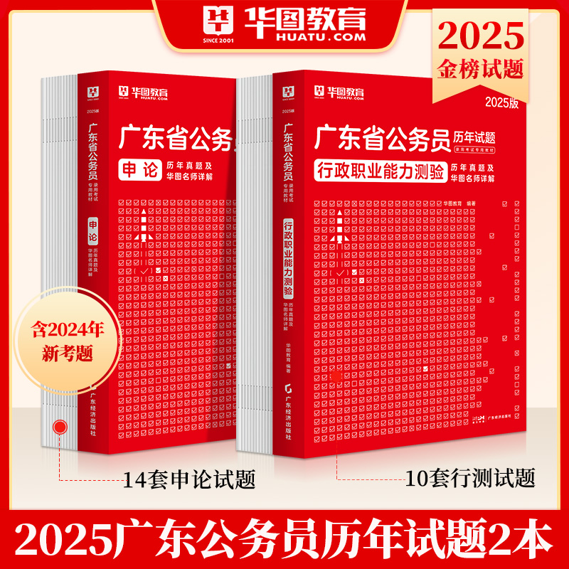 广东省考历年真题试卷】华图广东公务