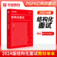 华图2024年公务员面试结构化面试真题省考面试广西云南江西青海湖南山东福建贵州陕西北京上海市四川辽宁广东省国家江苏公务员面试