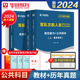 公共科目教材真题】华图文职人员招聘考试2024军队文职岗位能力+公共知识教材基础知识历年真题试卷军队文职人员考试文职人员考试