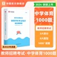 华图2024年中学体育学科专业知识初高中教材历年真题模拟试卷1000题库辽宁安徽省河北广西山西湖南江西福建特岗编制教师招聘考试书